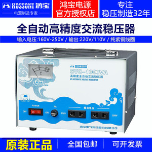 鸿宝家用稳压器1kw全自动单相220v冰箱稳压电源SVC-1000VA/高精度