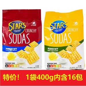 正品香港众星奶盐苏打饼干咸味 STARS SODAS木糖醇芝士梳打