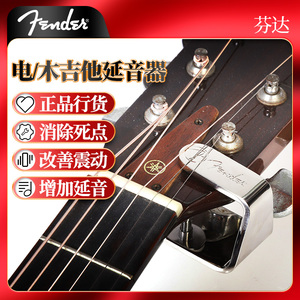 Fender芬达 FatFinger吉他延音器 芬德电木民谣吉他增强延音夹