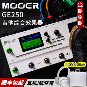 MOOER GE250电吉他综合效果器魔耳GE200升级音箱模拟鼓机采样录音