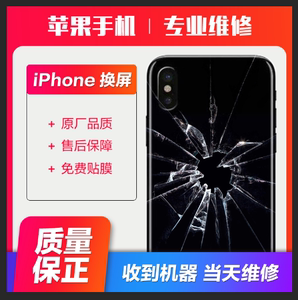 苹果iphone12  11 xr13promax 换外屏玻璃屏幕总成 后盖玻璃维修