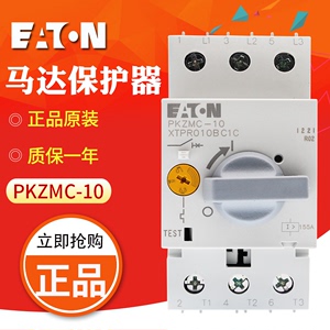 EATON/伊顿穆勒 PKZMC-10 电动机马达保护断路器  原装正品 现货