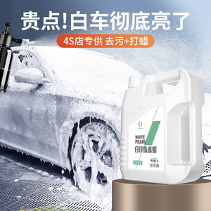 洗车液水蜡白车专用强力去污高泡沫清洁清洗剂汽车蜡水免擦水洗腊
