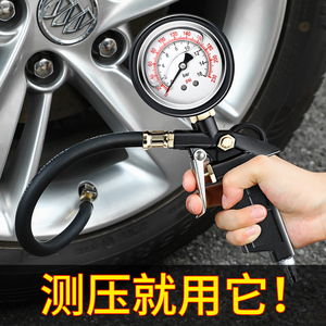 胎压表气压表汽车轮胎压监测器高精度带充气头计数显加气表打气枪