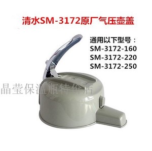 清水SHIMIZU原厂配件SM-3172气压式热水瓶保温暖壶盖子壶头瓶塞子