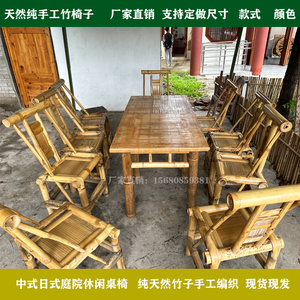 户外庭院竹桌椅组合竹茶几竹编桌椅围炉煮茶桌靠背椅竹凳竹桌火锅