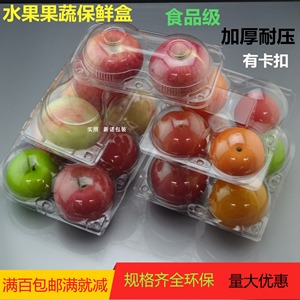 一次性透明包装盒苹果猕猴桃橙子桃子透明塑料果蔬盒分装打包盒