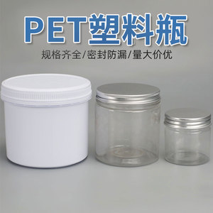 PET塑料圆形透明瓶子带盖罐子密封大口坚果零食种子储物罐发酵瓶