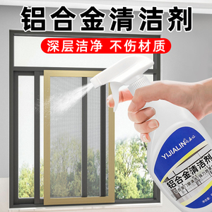 铝合金门窗清洗剂专用强力去污除氧化塑窗油污水泥水垢翻新去黄水