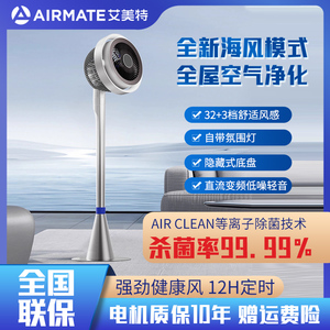 艾美特空气循环扇电风扇家用落地扇语音等离子夜灯2024新品AIR11