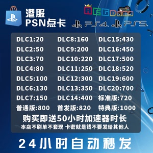 PSN港服点卡80 160 200 300 400 500 800HK PS5预付充值卡PS4代码