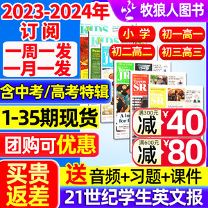 21世纪英语报小学版/初中版/高中版2023-2024年春秋季学期订阅二十一世纪学生英文报纸teens初一初二初三高一高二高三年级少年杂志