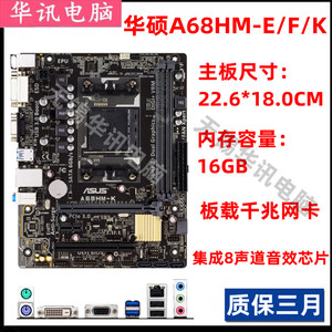 华硕A88XM-E -A A68HM-E F K FM2+主板 A55BM A58M-E R2.0 904针