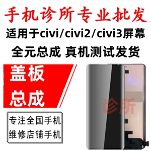 适用于小米CiVi 1S屏幕总成触摸显示屏CiVi2 CiVi3总成一体屏外屏