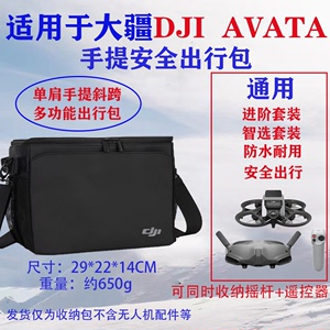 大疆avata2收纳包阿瓦塔单肩手提斜挎包FPV穿越机双肩包防水配件