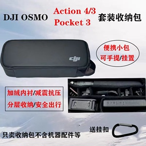 大疆DJI osmo Action4/3/Pocket3收纳包便携小包硬壳手提防水配件