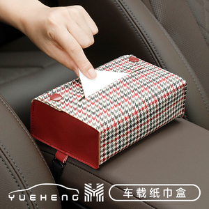 车载收纳纸巾盒挂式扶手箱纸抽盒汽车内抽纸盒简约高档汽车用品