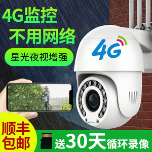 4G无线户外摄像头家用室外远程高清夜视连手机360旋转无网监控器