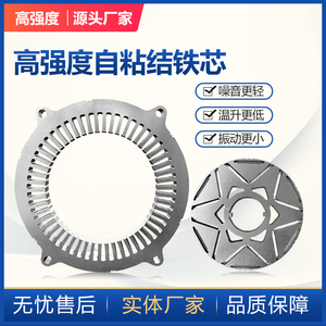 硅钢片定转子电机铁芯加工定制 矽钢片异型激光切割