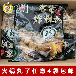 客家炸粿肉2kg*包麻辣烫火锅食材酒店预制菜快餐食堂半成品串串香