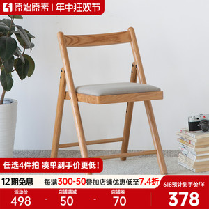 原始原素实木折叠餐椅现代简约橡木软包椅北欧休闲折椅小型靠背椅