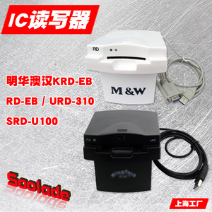 明华澳汉RD-EB读写器KRD-EB接触式IC读卡器SRD-U100明泰URD-R310