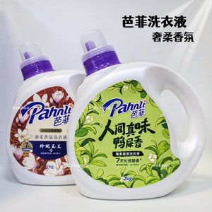 芭菲洗衣液 鸭屎香茶香/茶香玲珑玉兰奢柔香氛洁净国色天香2kg4斤