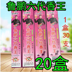 正品鲁鹏六代蚊蝇香王 薰衣草型蚊香蝇香杀灭苍蝇蚊子20盒包邮