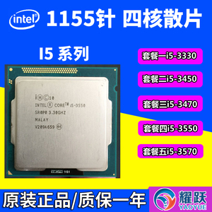 英特尔四核I5-3450 3470 3330 3570 3550 台式机LGA1155针散片CPU