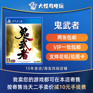 大怪鸟电玩 PS4游戏 二手 鬼武者1 初代 重制版 Onimusha