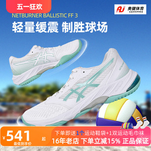 ASICS亚瑟士2023款 专业排球鞋NETBURNER BALLISTIC FF 3缓震球鞋