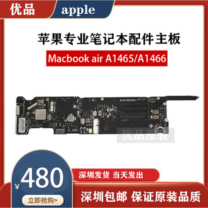 苹果原装笔记 13-17年A1466/A1465 主板 4G内存主板 i5 1.3 1.6现