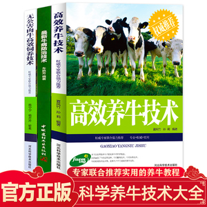 养牛书籍大全3册 高效养牛技术+牛病+无公害肉牛高效饲养 母牛繁殖饲养管理兽医诊治牛病全书养殖技术书籍大全