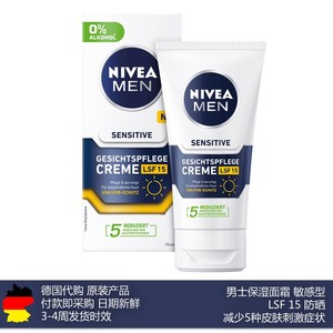 代购 男士抗敏面霜 LSF15 防晒 洋甘菊 德国原装 Nivea Men 保湿