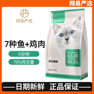 网易严选猫粮1.8kg全价冻干双拼宠爱相伴的成猫幼猫粮经典款增肥