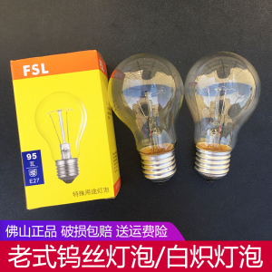 白炽灯泡钨丝灯泡e27螺口220v55w95w黄光灯泡耐高压老式普通灯泡