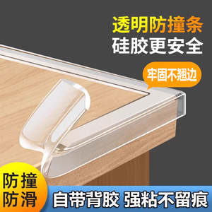 透明防撞条无痕包边儿童书桌子角护条防磕碰隐形硅胶保护角墙角贴
