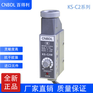 原装百得利CNBDL 色标传感器 KS-C2W KS-C2RG印刷机制袋机光电眼