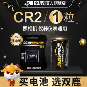 双鹿CR2锂电池3v拍立得相机mini25 mini50S mini70  mini90专用电池sp-1打印机测距仪适用CR15H270非充电电池