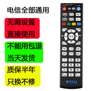 中国电信机顶盒遥控器网络电视原装版万能通用IPTV iTV中兴创维等