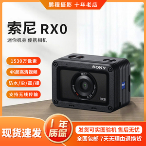 Sony/索尼 DSC-RX0 HDR-AS30V 运动相机 4K视频防尘防撞防水老式