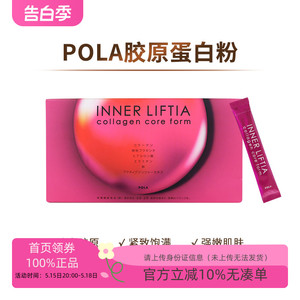 日本直邮 POLA/宝丽胶原蛋白粉+铁+玻尿酸胎盘素颗粒粉 3个月新版