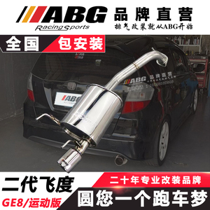 ABG改装排气管适用二代飞度GE8运动版芭蕉头段直排中尾阀门声浪鼓