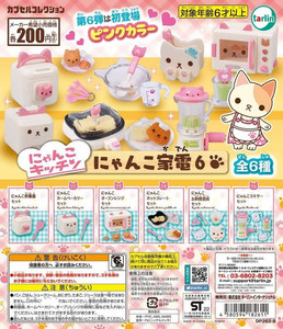 现货  日本正版 EPOCH 猫咪主题厨房 家家酒 家电P6 扭蛋