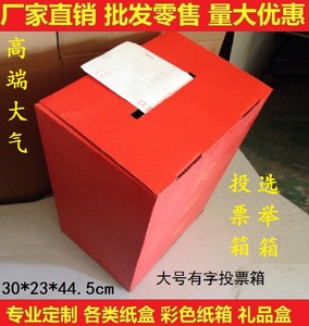 摸奖箱抽奖箱投票箱选举箱红色纸箱 喜庆纸盒 募捐箱大号中号小号