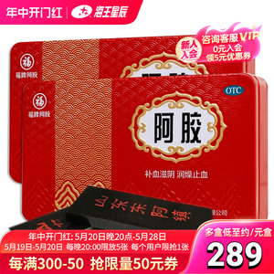 福牌阿胶250g福胶阿胶块正品补血滋阴眩晕心悸山东驴皮阿胶片铁盒