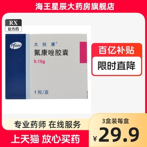 大扶康 大扶康 氟康唑胶囊 0.15g*1粒/盒【K】