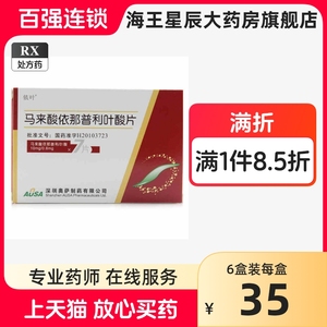 依叶 马来酸依那普利叶酸片 10mg：0.8mg*7片/盒