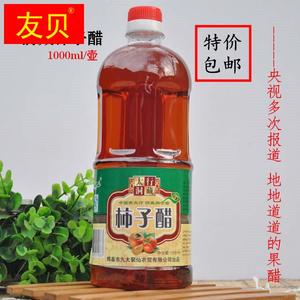 河南太行山 赵运华洞藏柿子醋1000ml 纯酿柿醋
