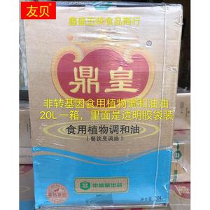 中储粮出品 鼎皇非转调食用调和油20L一箱餐饮’烹调油‘广东包邮